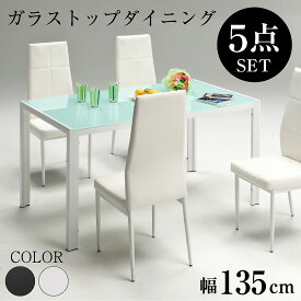 ダイニングテーブルセット 5点セット (テーブル+チェア4脚) 4人掛け 食卓テーブル 北欧 かわいい 食卓テーブル ダイニング5点セット シンプル モダン ガラスダイニングテーブル カフェ ガラス テーブル おしゃれ 白 ホワイト 黒 ブラック モーニングムーン