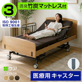 楽天市場】 通常 > 電動ベッド 介護向け : 激安家具 楽天市場店
