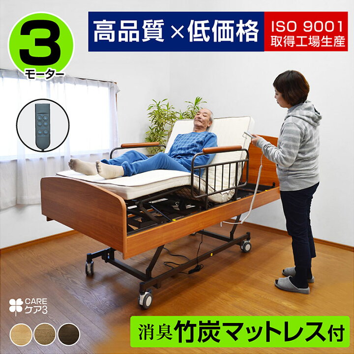 楽天市場】電動ベッド 3モーター シングル 高反発 マットレス付き 