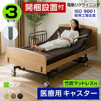 楽天市場】介護ベッドの通販