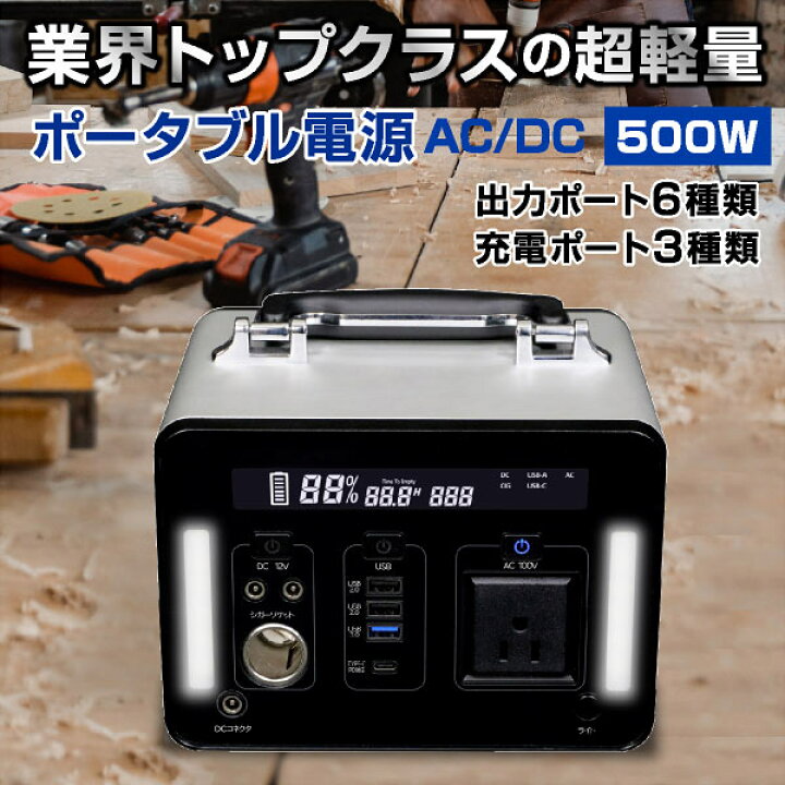 楽天市場】ポータブル電源 500W 大容量 家庭用 小型 正弦波 AC電源 AC 