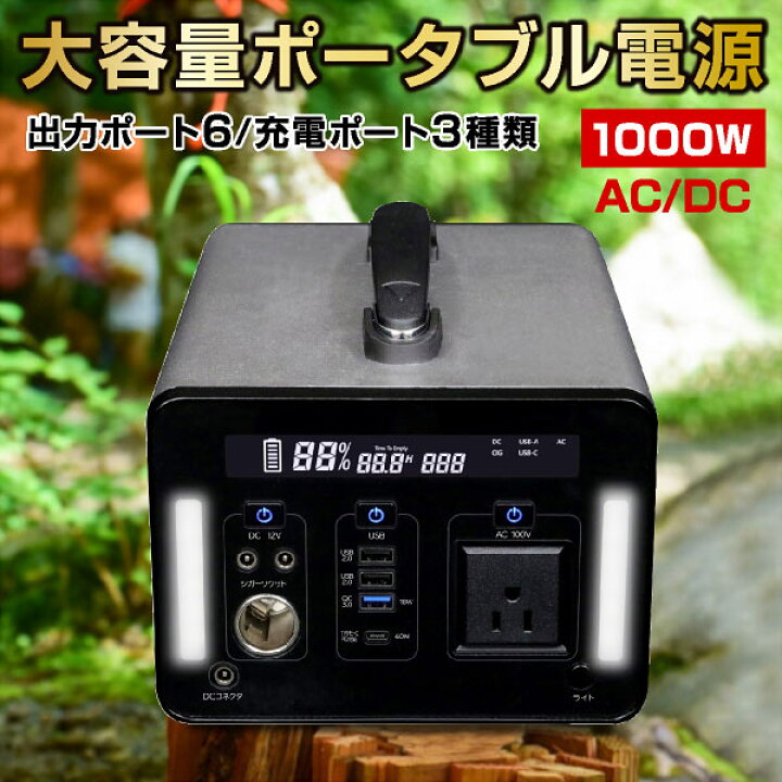 楽天市場】ポータブル電源 1000W 大容量 家庭用 小型 正弦波 AC電源 AC 