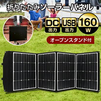 楽天市場】suaoki ソーラーチャージャー 160wの通販