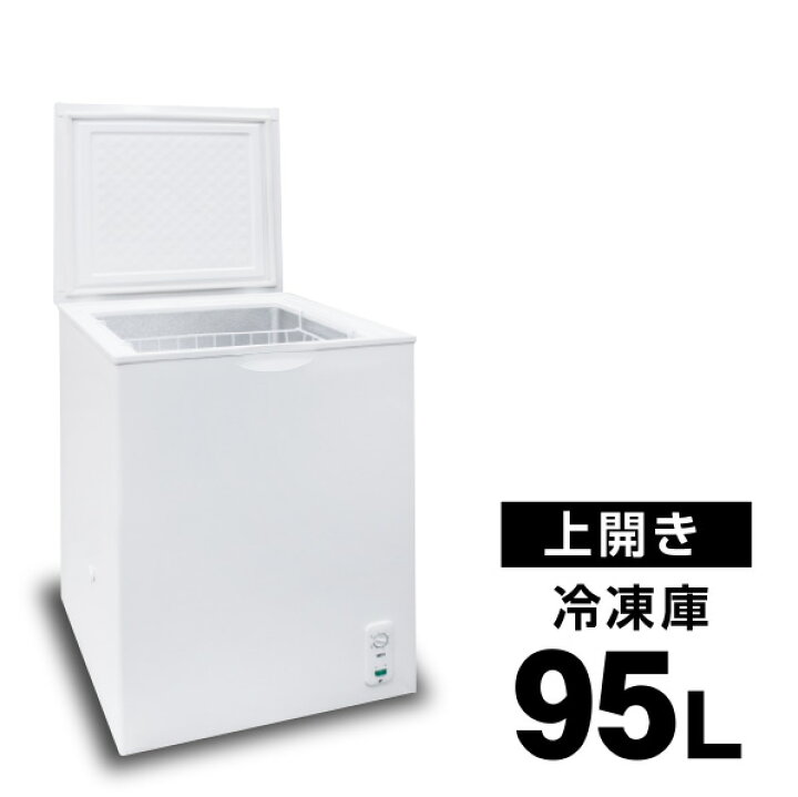 楽天市場】95L 冷凍庫 バスケット付き セカンド冷凍庫 家庭用 小型 