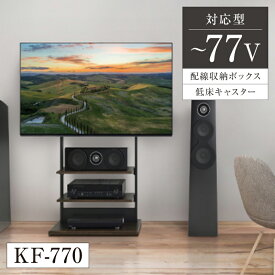 自立スタンド テレビスタンド テレビ台 tv台 tvボード テレビラック tvラック リビング収納 自立式 キャスター付き 動かせる 移動 低床キャスター 配線ボックス 会議 オフィス 高さ調節可能 77型V対応 おしゃれ 木目 北欧