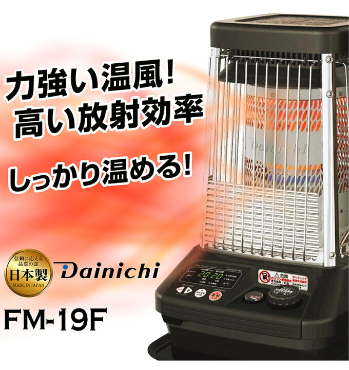 楽天市場】ダイニチ 業務用石油ストーブ ファンヒーター FM-19F2 1年  