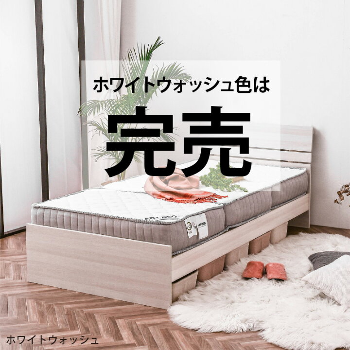 楽天市場】残り10台限定価格 宮無タイプ ベッド マットレスセット 