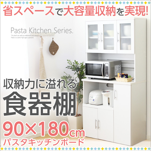 楽天市場】ホワイト食器棚【パスタキッチンボード】（幅90cm×高さ180cm 
