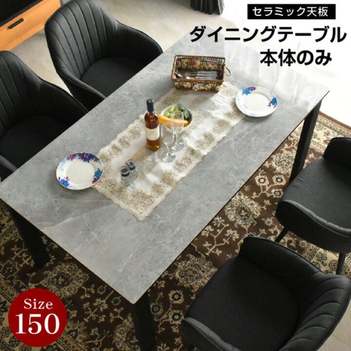 楽天市場】ダイニングテーブル RAIZIN(テーブル本体のみ)セラミック 