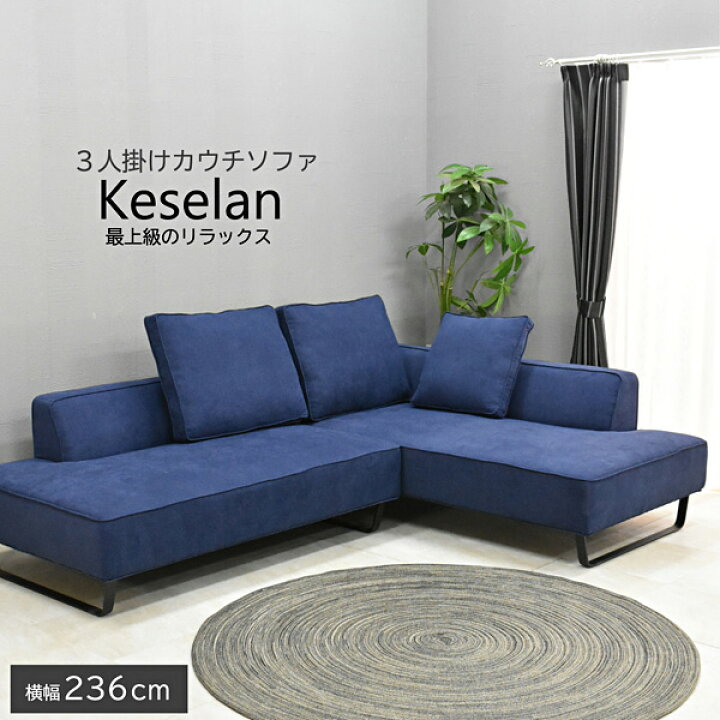 楽天市場 ソファー 激安家具 ソファ カウチソファー Keselan ケセラン カウチソファ カウチソファー セール 北欧 レトロ ローソファー 二人掛け 3人掛け チェア 応接セット 高級ソファー おしゃれ ロー ローソファ カウチ ロータイプ 三人掛けソファー 家具 激安家具 楽天市場 ソファー 激安家具 ソファ カウチソファー Keselan ケセラン カウチソファ カウチソファー セール 北欧 レトロ ローソファー 二人掛け 3人掛け チェア 応接セット 高級ソファー おしゃれ ロー ローソファ カウチ ロータイプ 三人掛けソファー 家具 激安家具