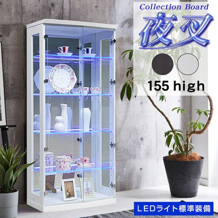 楽天市場】おしゃれ LED照明付き コレクションケース コレクション収納 