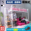 【高品質低価格】 特殊 高反発クールマットレス付 ロフトベッド 階段式 ハイタイプ スチール製 シングル 大人 子供 用 宮棚 宮付き コンセント付 耐荷重300kg 耐震式 ハンガーパイプ ハンガーラック付 2段階の高さ調整 テレワーク おしゃれ