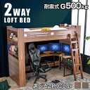 ロフトベッド ハイタイプ 階段 ミドル シングル 大人 用 木製 すのこロフト 耐荷重500kg はしご 子供 耐震 シンプル コンパクト システムベッド 机 北欧 ウォールナット 子ども 新生活 子供部屋 大蔵大臣Loft フレームのみ