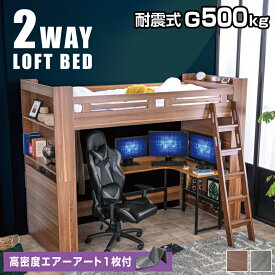 エアーアート マットレス付き ロフトベッド ハイタイプ 階段 ミドル シングル 大人 用 木製 すのこロフト 耐荷重500kg はしご 子供 耐震 シンプル コンパクト システムベッド 机 北欧 モルタル調 子ども 新生活 子供部屋 大蔵大臣Loft