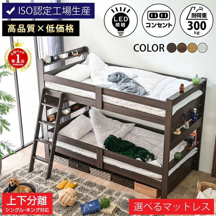 楽天市場】【高品質×低価格】二段ベッド 2段ベッド ISO認定工場生産 