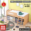 ベッドフレーム ロフトベッド コンパクト シングル ロータイプ ベットフレーム 木製 宮付き 棚付き コンセント すのこベッド すのこ床板 安心設計 頑丈設計 ハシゴ 木製ロフトベッド ドローン -GKA