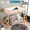 グラつかない 丈夫な ロフトベッド システムベッド 宮棚 コンセント付き 天然木 竹製 おしゃれ 木製 ベッド シンプル ベッドフレーム エコ素材 スマホスタンド シングル ベッド ロフトベッド モデル4 -GKA 【本体フレームのみ】