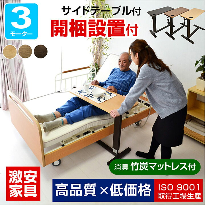 楽天市場】【組立設置付】 電動ベッド 介護ベッド 【丈夫なキャスター  