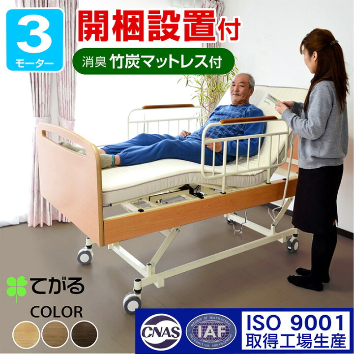 楽天市場】楽天1位 高品質×低価格 【組立設置付】 電動ベッド 介護 