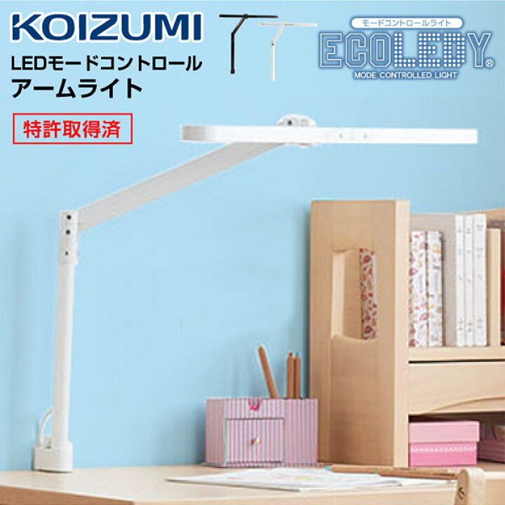 楽天市場】コイズミ デスクライト アームライト ECOレディ 学習机 LED 