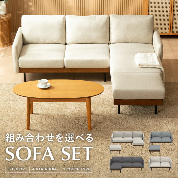 楽天市場】【組み合わせ自由】撥水加工 木製フレーム ソファセット 