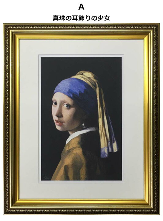 ヨハネス・フェルメール アートパネル アートフレーム アートポスター 絵画 額入り フレーム付き インテリア 壁掛け おしゃれ 人物 女性 顔 エキゾチック 海外 新生活 ギフト プレゼント モダン 北欧 寝室 リビング 玄関 : 激安家具 店 ヨハネス・フェルメール アートパネル アートフレーム アートポスター 絵画 額入り フレーム付き インテリア 壁掛け おしゃれ 人物 女性 顔 エキゾチック 海外 新生活 ギフト プレゼント モダン 北欧 寝室 リビング 玄関 : 激安家具 店