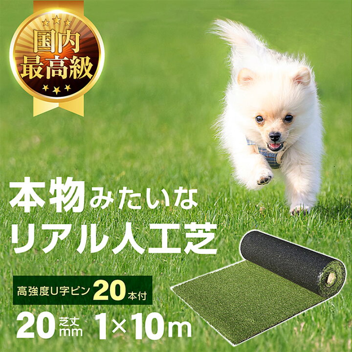 楽天市場】高品質 リアル人工芝 人工芝マット 人工芝 芝生 人工芝生 