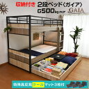 特殊 高反発クールマットレス3枚付 収納付き 2段ベッド 二段ベッド 【耐荷重500kg】 アイアン 大人用 耐震 コンパクト ベット ベッド 三段ベット 3段ベット 親子ベッド スライド ロータイプ おしゃれ マットレス付き ガイア-GAIA