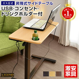 サイドテーブル 昇降式 テーブル USBポート コンセント付き 高さ調節 ソファ 昇降式デスク 昇降式テーブル ベッドテーブル ナイトテーブル ソファ横 在宅ワークに最適 キャスター テーブル 作業台 幅80 レバー式 レジェンド -GKA