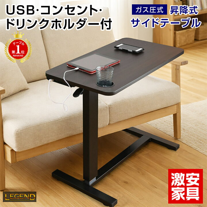 楽天市場】サイドテーブル 昇降式 テーブル USBポート コンセント付き 