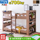 低・高反発両面マットレス2枚付 2段ベッド 二段ベッド TVが置ける 宮付き コンセント付き 耐荷重700kg 大人 人気ラン…