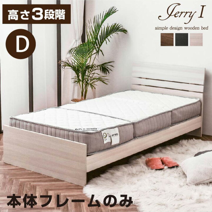 楽天市場】ダブルベッド ジェリー1-GKA フレームのみ 