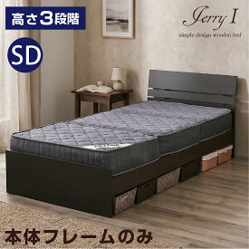 ベッド マットレスセット アウトレット 3段階調整可 ローベッド ロー シングル シングルベット ベッド ベット 木製ベッド すのこベッド スノコベッド すのこベット ジェリー -GKA