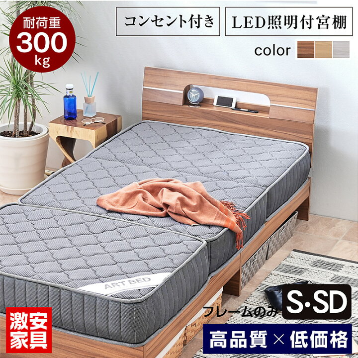 楽天市場】ベッドフレーム シングル セミダブル ベッド 宮棚 LEDライト 
