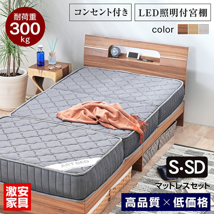 楽天市場】ベッド マットレスセット ベッドフレーム シングル 
