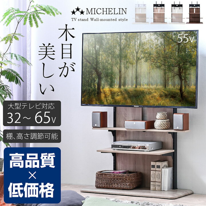 楽天市場】テレビスタンド 32〜65インチ ISO認定工場生産 木目調 ハイ 