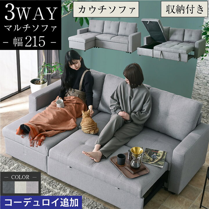 楽天市場】ソファー 3WAY ソファ 収納付き 奥行き 広め 可動 カウチ 