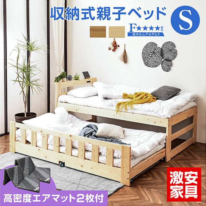 楽天市場】エアーアート マットレス2枚付 天然木 収納 親子ベッド 