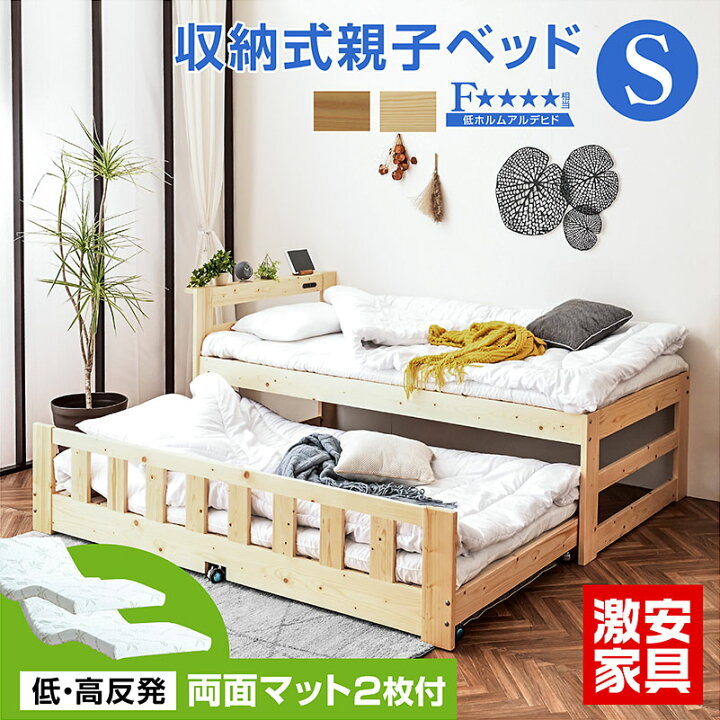 楽天市場】低反発 高反発 両面マットレス2枚付 天然木 収納 親子ベッド 