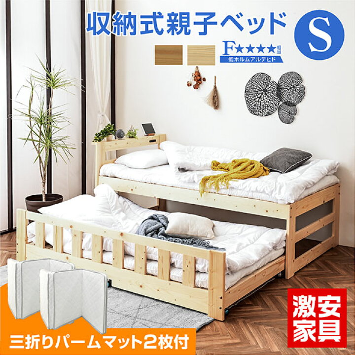 楽天市場】パームマット2枚付 親子ベッド コンセント付き 二段ベッド 2 