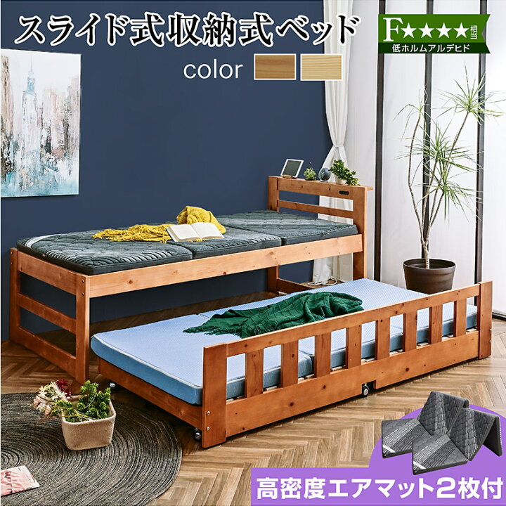 楽天市場】エアーアート マット2枚付 ベッド シングル スライドベッド 