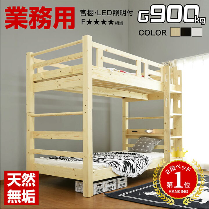 楽天市場】二段ベッド 2段ベッド 大人用 子供用 天然無垢 耐荷重900kg 
