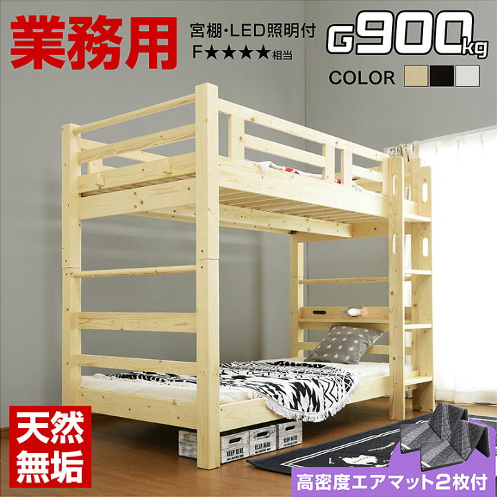 楽天市場】二段ベッド 2段ベッド 大人用 天然無垢 耐荷重900kg 宮付 