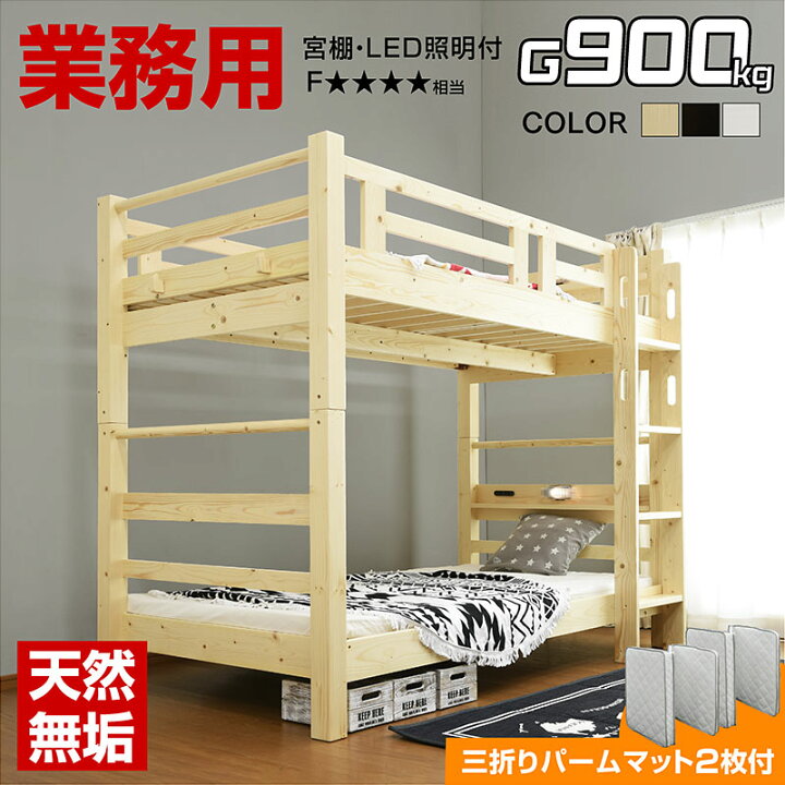 楽天市場】二段ベッド 2段ベッド 大人用 天然無垢 耐荷重900kg 宮付 