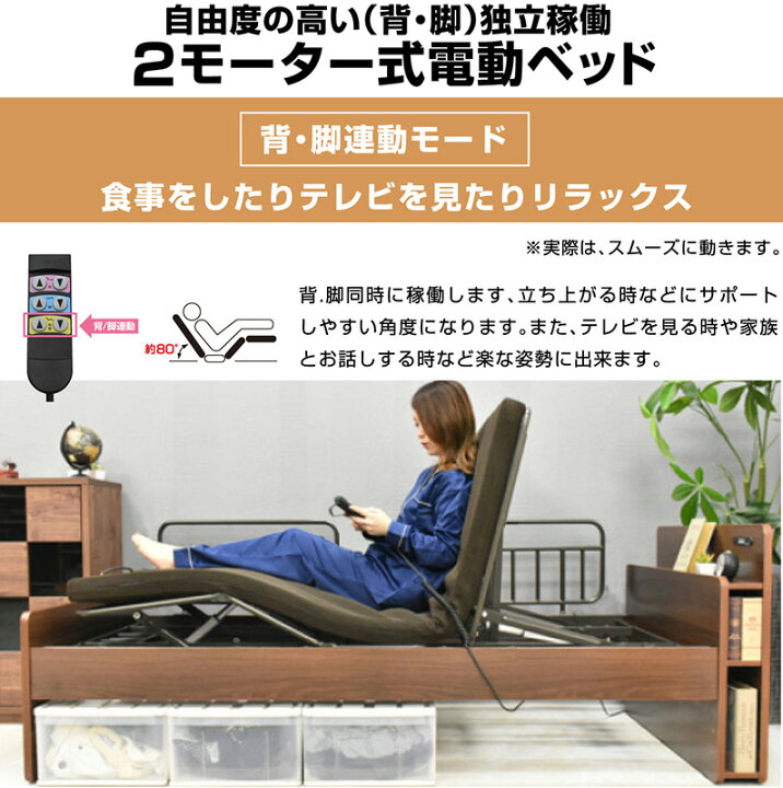 楽天市場】高品質×低価格 電動ベッド 2モーター リモコン 非課税 