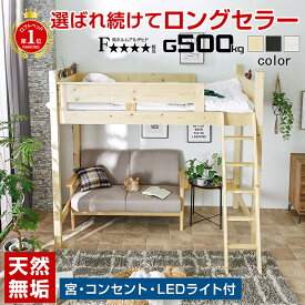 ロフトベッド ミドル ハイタイプ シングル 木製 すのこ シンプル コンパクト 天然木 子供 大人用 ロフト 耐荷重500kg 階段 耐震 システムベッド 宮棚 コンセントLEDライト付 北欧 かわいい コロン3 白 ホワイト ブラウン ナチュラル