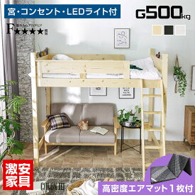 ロフトベッド ロフト ベッド エアーアート 三つ折りマット付 ハイタイプ シングル 木製 すのこベッド シングル 大人用 宮棚 コンセントLEDライト スマホスタンド 子供用ベッド 子ども 秘密基地 子供部屋 コロン3