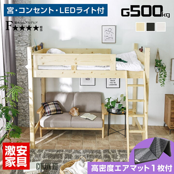 楽天市場】ロフトベッド ロフト ベッド エアーアート 三つ折りマット付 