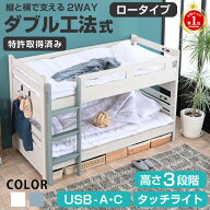 レビュー特典有り 二段ベッド 2段ベッド 高さ3段階 格納式ハンガーフック タッチセンサーライト USB-A付 …