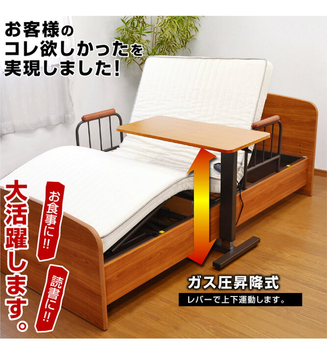 楽天市場】介護テーブル ベッド 電動ベッド 介護用ベッド サイド 